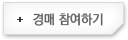 경매 참여하기