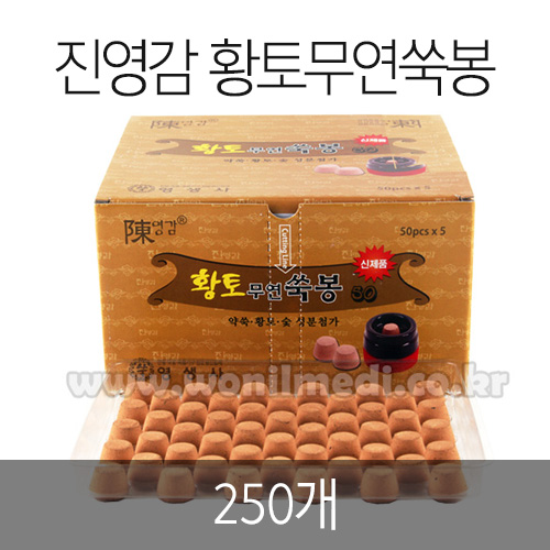 진영감황토무연쑥봉1박스x250개[A1Y050018]