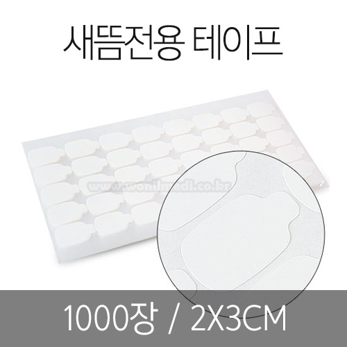 새뜸전용 테이프 1000장[B1D090029]