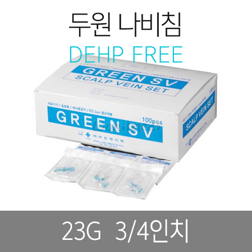두원 나비침 DEHP Free 23G(3/4
