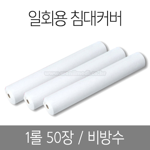 일회용 침대커버 비방수 190x80cm - 흰색[A1G140001]