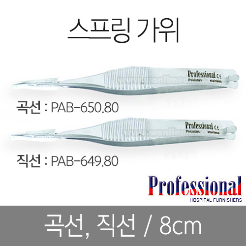  (/) 8cm(PAB-650.80/PAB-649.80)[B1D070009]