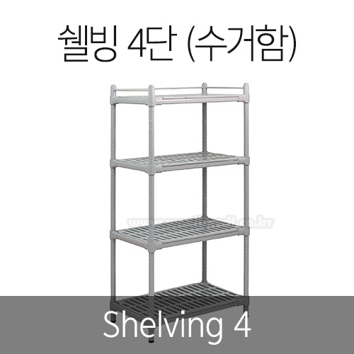  4  (Shelving4) 