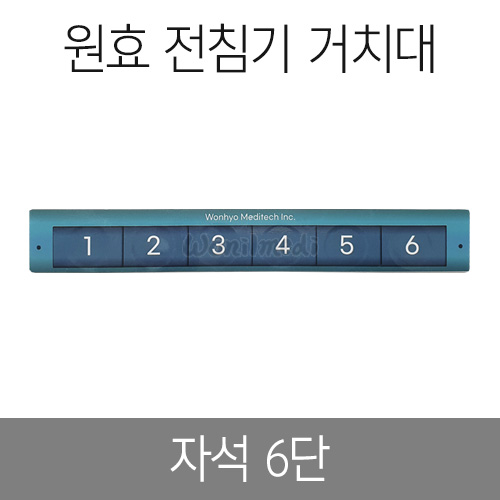 원효 전침기 자석 거치대 [C1W050008]