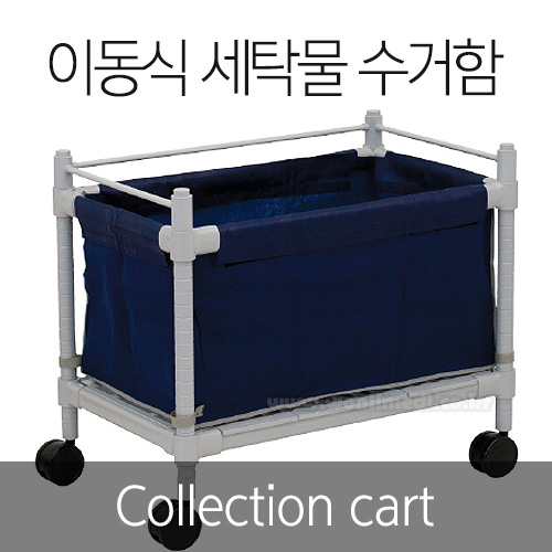 ̵ Ź  (Collection Cart)